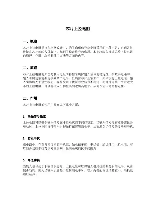 芯片上拉电阻
