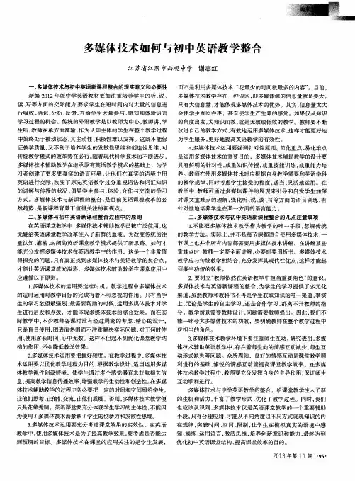 多媒体技术如何与初中英语教学整合