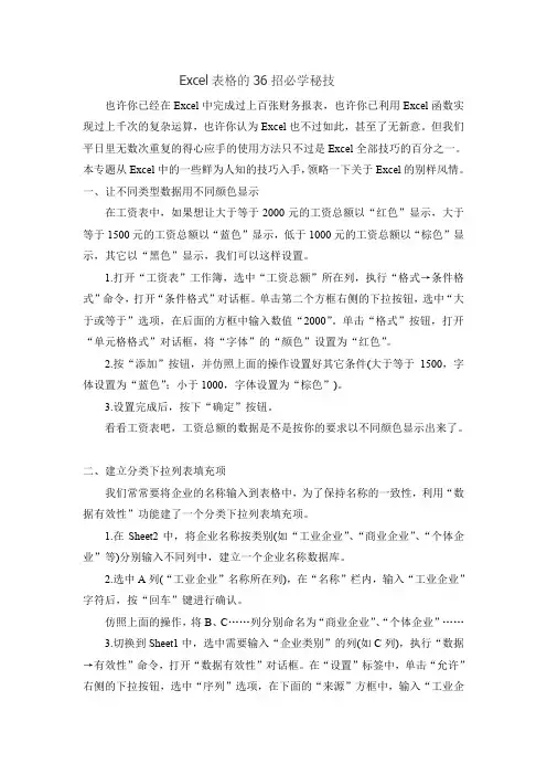 Excel表格的35招必学秘技(PDF纯文字版+免费下载)