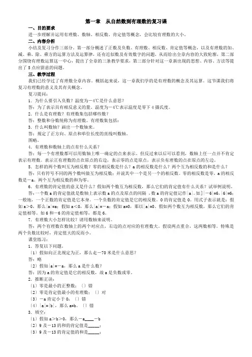 新浙教版七年级上册数学第一章有理数复习要点知识点例题练习