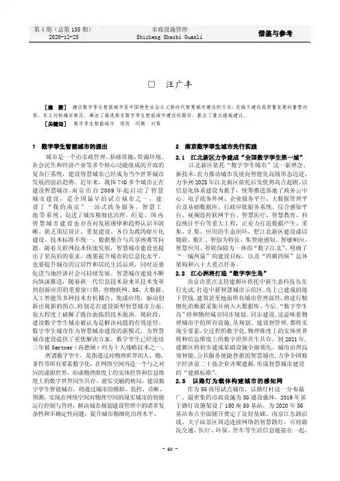 数字孪生智能城市建设现状与对策