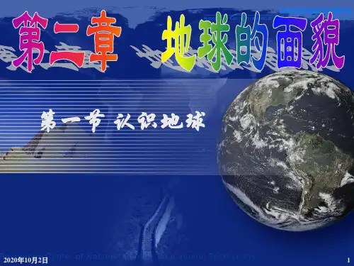 粤教版四年级小学科学下册课件 认识地球PPT课件