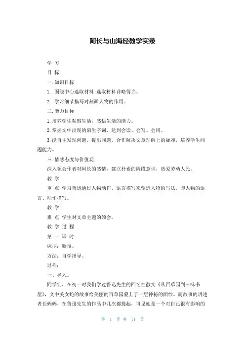 阿长与山海经教学实录