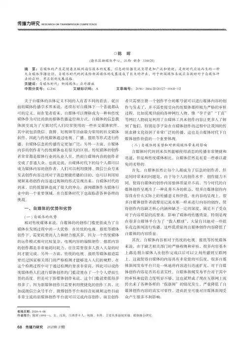 自媒体时代下新闻媒体的应对与出路