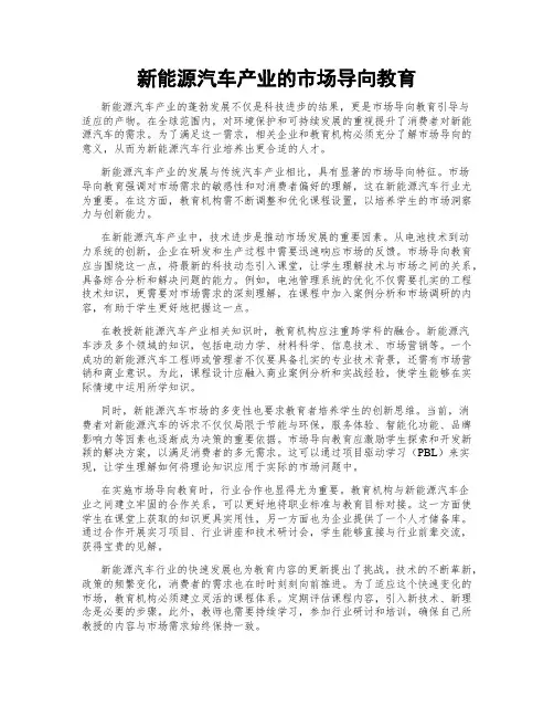 新能源汽车产业的市场导向教育