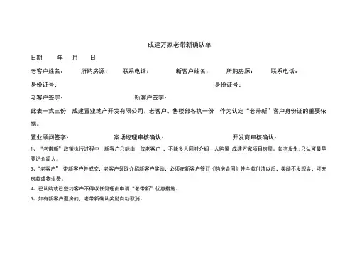 老带新确认单---表2