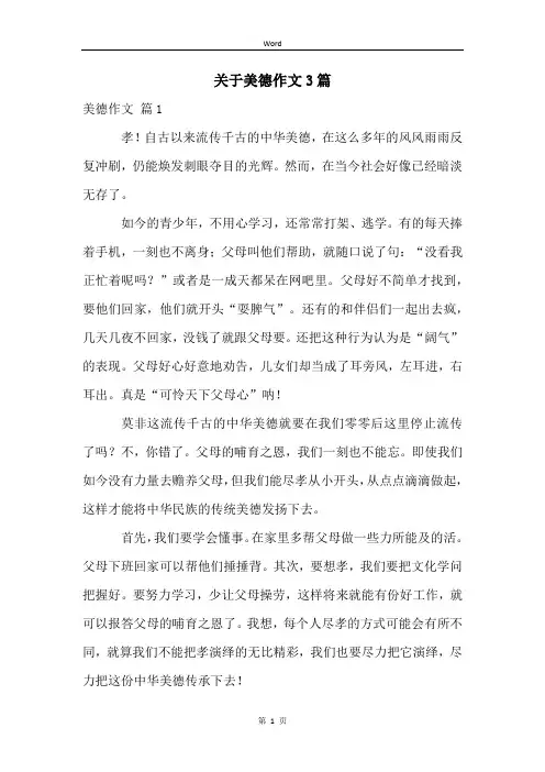 关于美德作文3篇