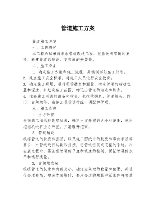 管道施工方案