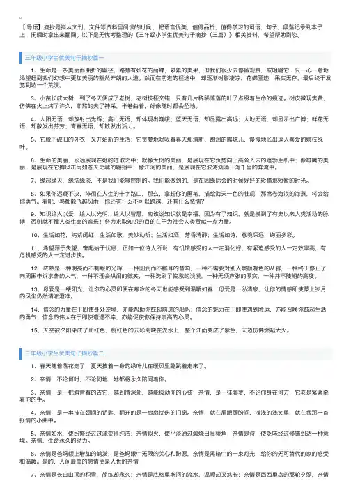 三年级小学生优美句子摘抄（三篇）
