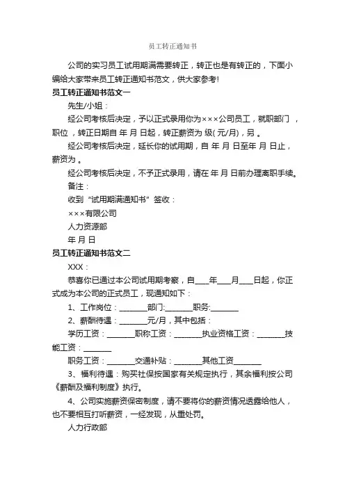 员工转正通知书_通知_