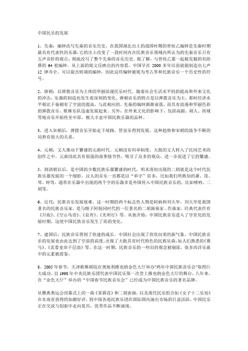 中国民乐的发展