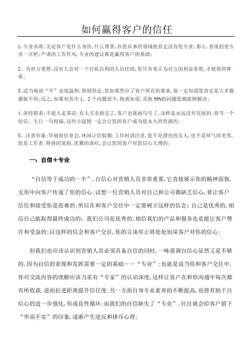 如何赢得客户的信任