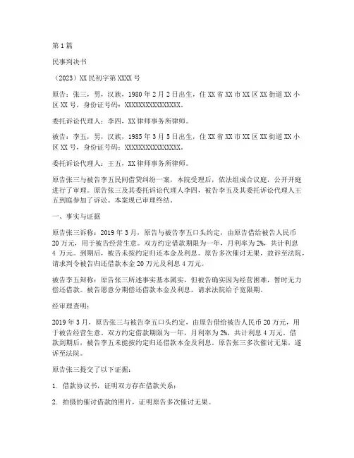 关于法律案件的判决书(3篇)