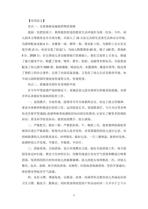 幼儿园班级亮点和特色