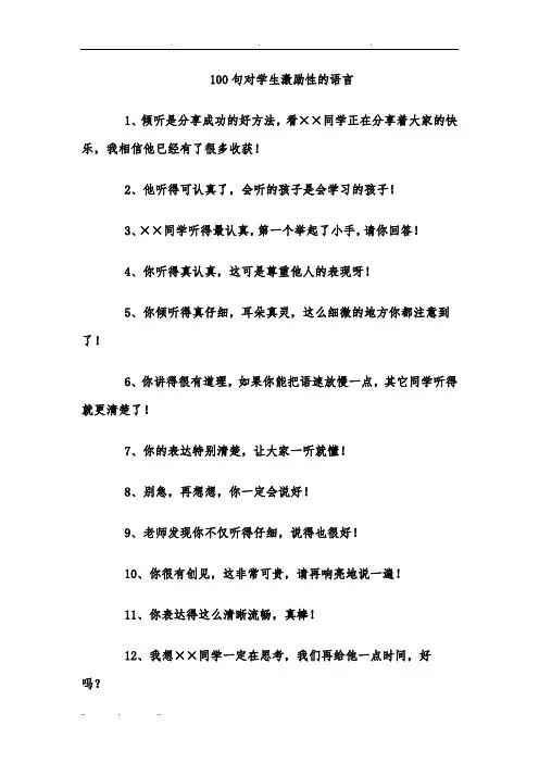 100句对学生激励性的语言