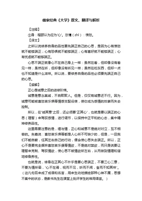 儒家经典《大学》原文、翻译与解析