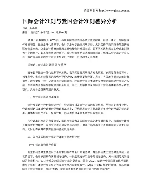国际会计准则与我国会计准则差异分析