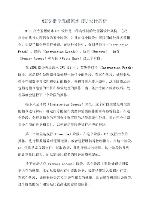 MIPS指令五级流水CPU设计剖析