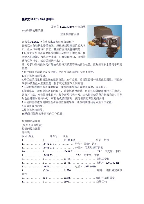 富来克FLECK5600说明书
