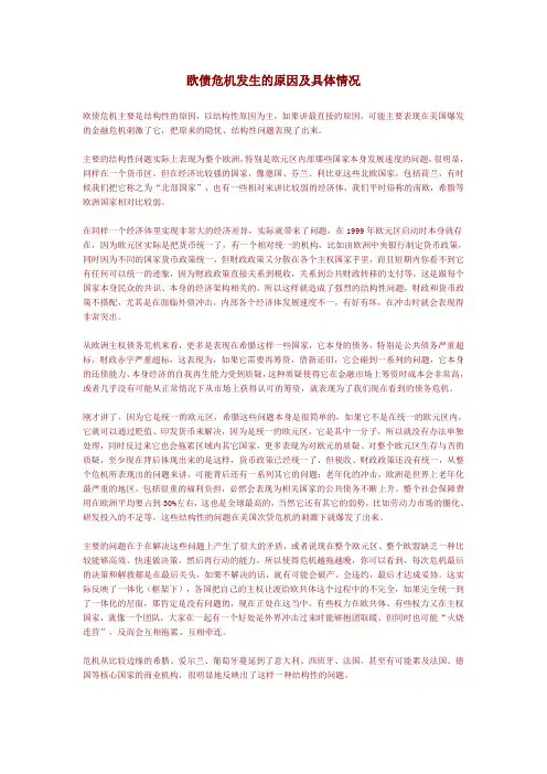 欧债危机发生的原因及具体情况