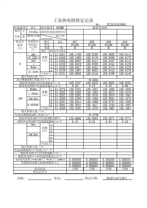 热电阻校验记录带公式