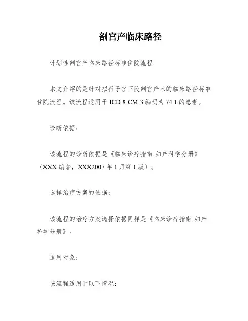 剖宫产临床路径
