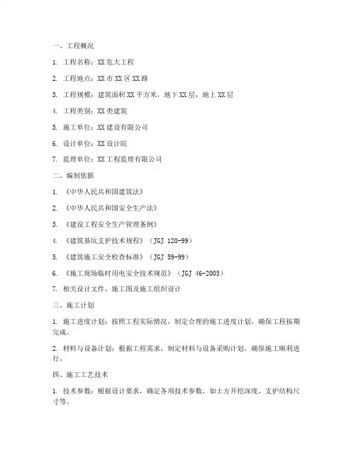 危大工程施工方案台账