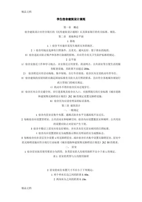 最新学生宿舍建筑设计规范