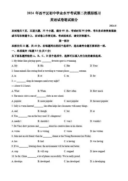 2024年北京市昌平区中考二模英语试题(原卷版)