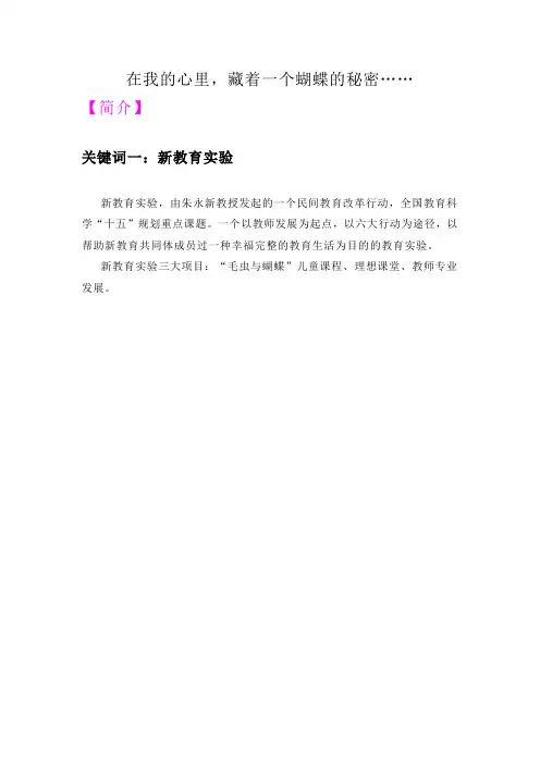 新教育的基本内容