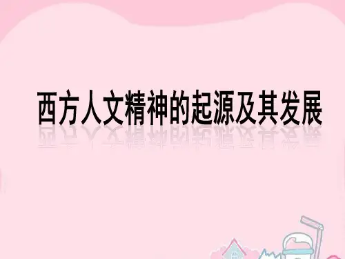 高考历史 第六单元 西方人文精神的起源与发展第16课 西方人文精神的起源课件 北师大版必修3