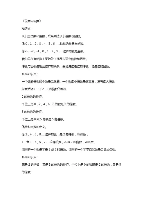 北师大五上倍数与因数总结