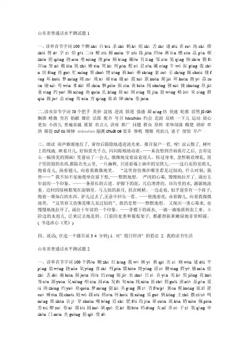 山东省普通话水平测试题50套标准题库
