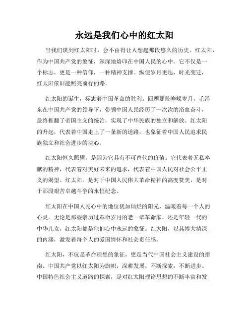 永远是我们心中的红太阳