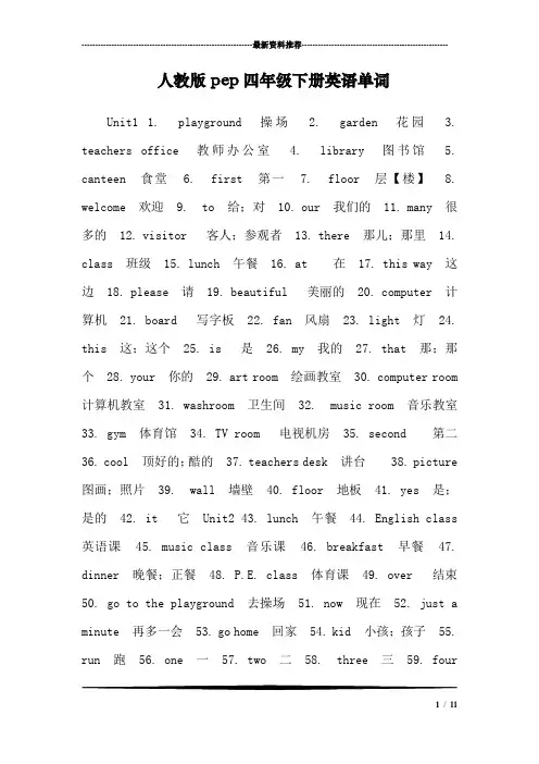 人教版pep四年级下册英语单词