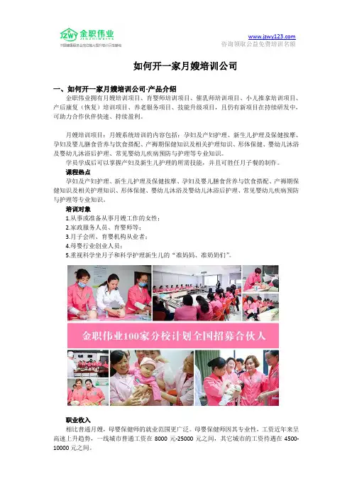 如何开一家月嫂培训店