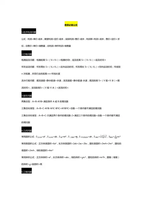 公考”数量关系+资料分析“公式