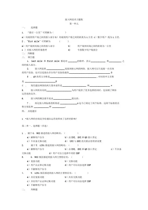 接入网技术习题.doc