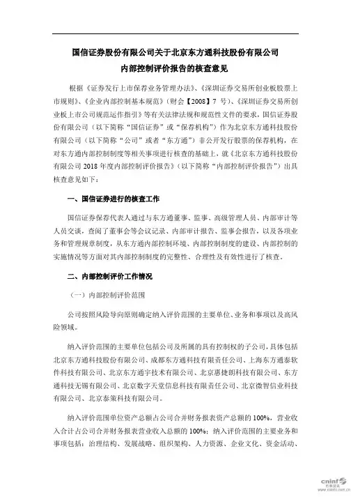 内部控制评价报告的核查意见