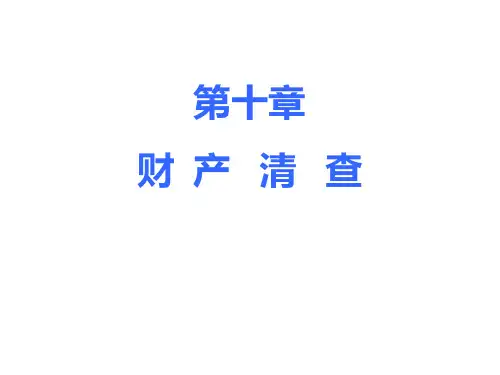 基础会计学·第10章