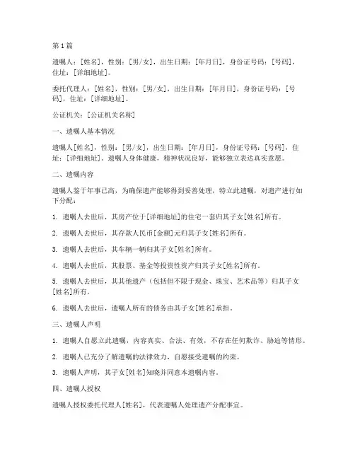 遗嘱公证书正确范文(3篇)