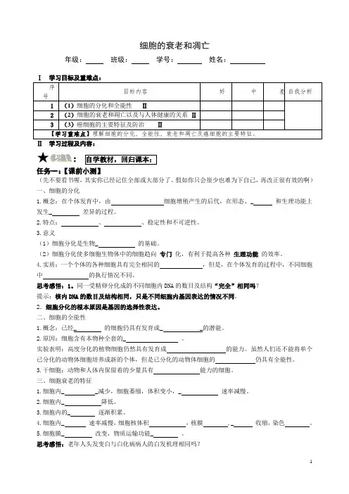 人教版高二生物《细胞的衰老和凋亡》教学设计