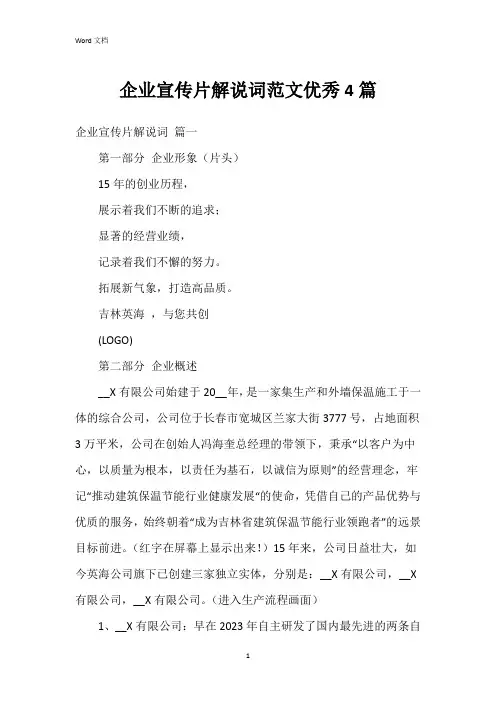 企业宣传片解说词范文4篇