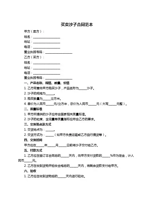 买卖沙子合同范本