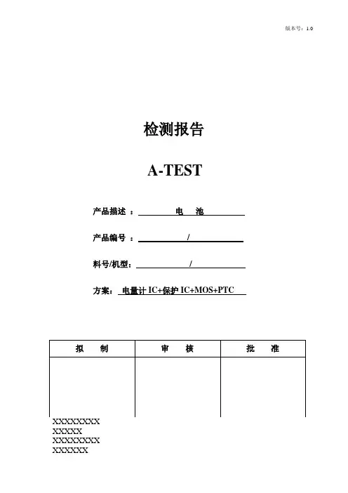 笔记本电池测试报告模板