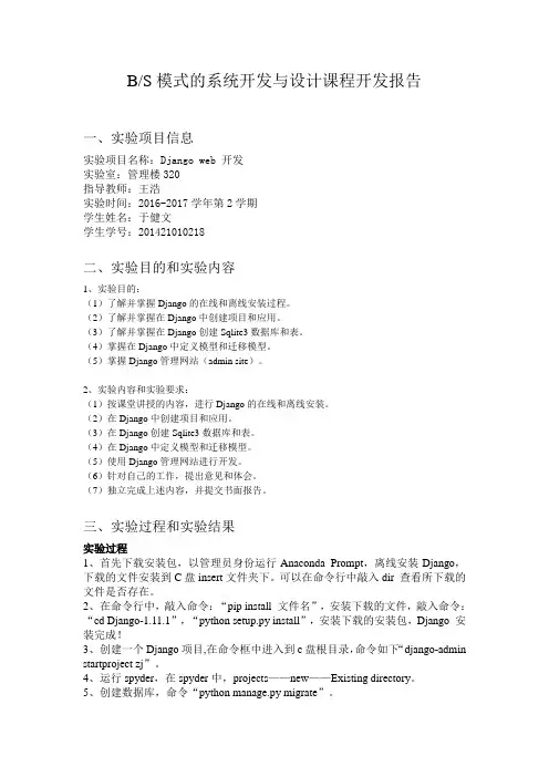 python web开发Django实验开发报告