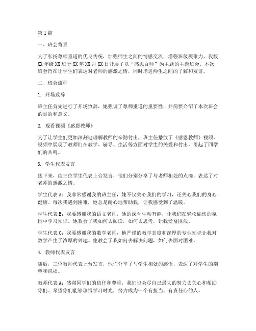 感恩吾师主题班会记录(3篇)