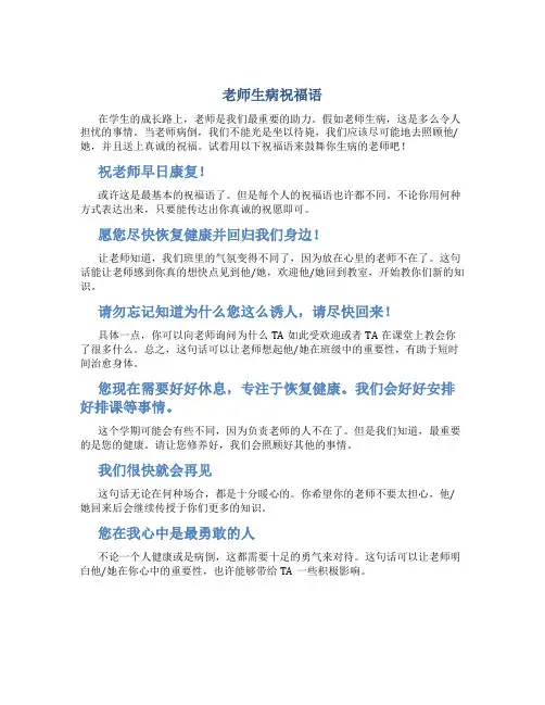 老师生病祝福语