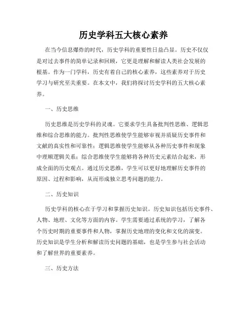 历史学科五大核心素养