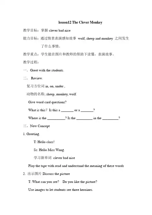 冀教版三下Lesson 12 The Clever Monkey教案(公开课)